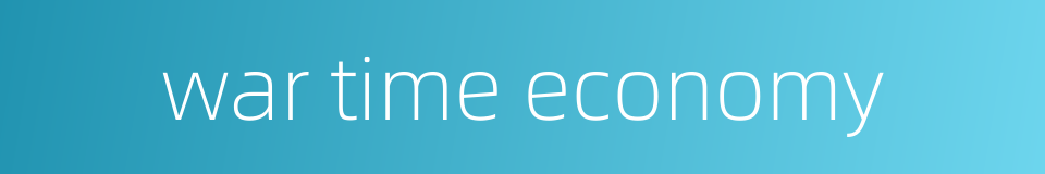 war time economy的同义词
