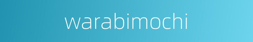 warabimochi的同义词