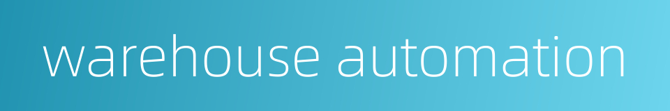 warehouse automation的同义词