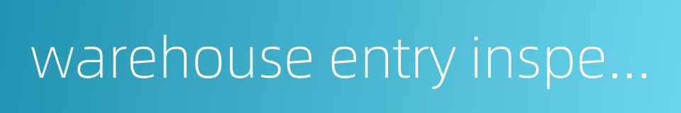 warehouse entry inspection的同义词