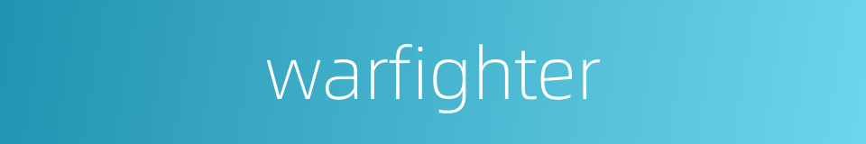 warfighter的同义词