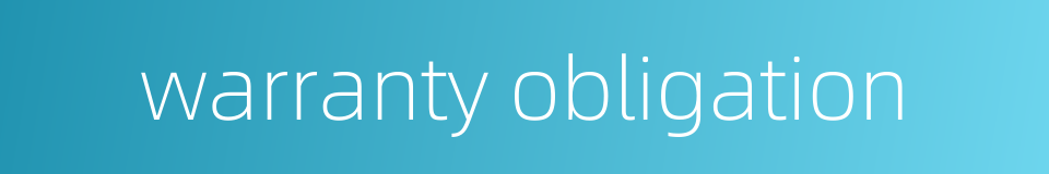 warranty obligation的同义词