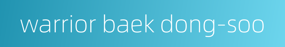 warrior baek dong-soo的同义词