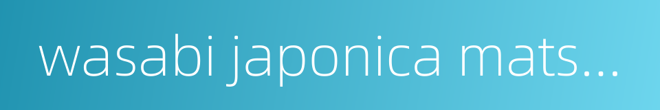 wasabi japonica matsum的同义词