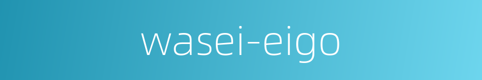 wasei-eigo的同义词