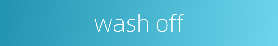 wash off的同义词