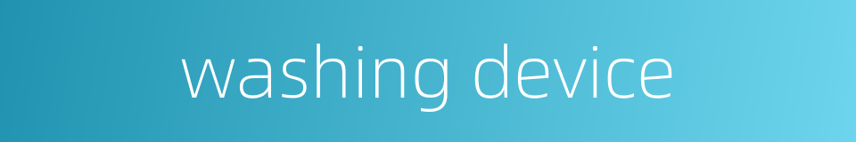 washing device的同义词