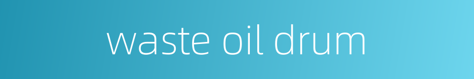 waste oil drum的同义词