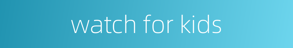 watch for kids的同义词