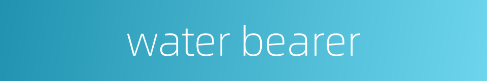 water bearer的同义词