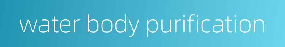 water body purification的同义词