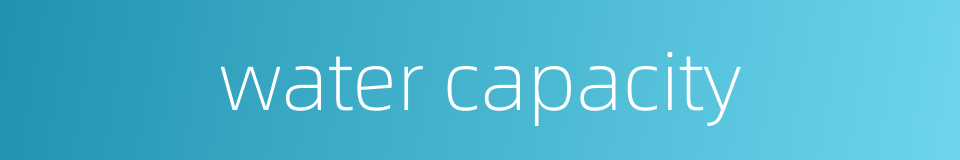 water capacity的同义词