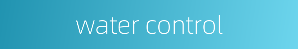 water control的同义词