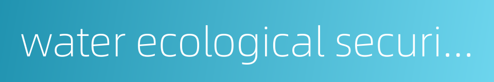 water ecological security的同义词