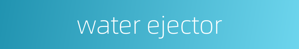water ejector的同义词