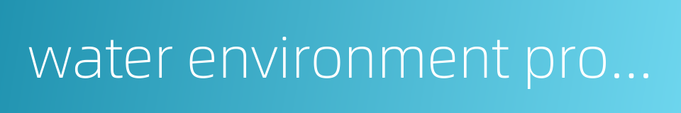 water environment problems的同义词