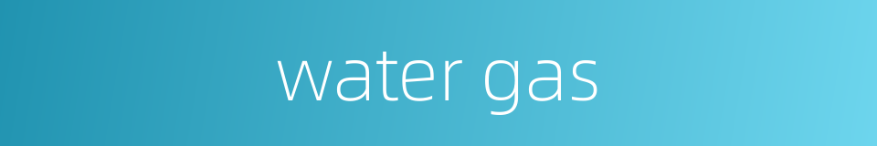 water gas的同义词