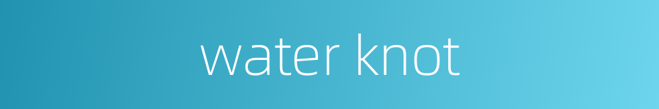 water knot的同义词