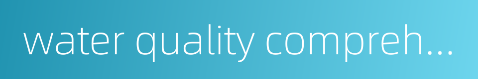 water quality comprehensive assessment的同义词