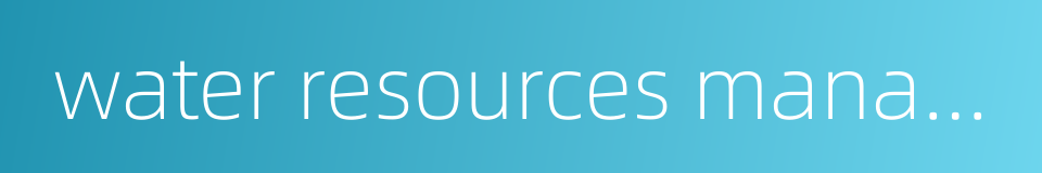 water resources management system的同义词