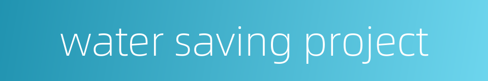 water saving project的同义词