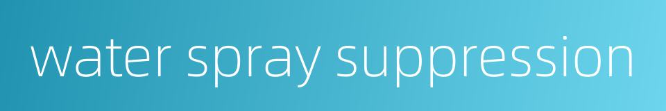 water spray suppression的同义词