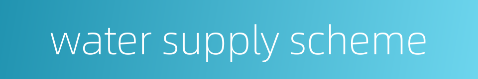 water supply scheme的同义词