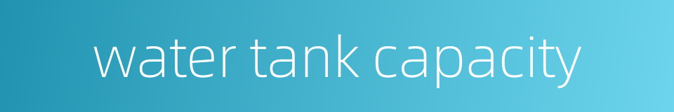 water tank capacity的同义词