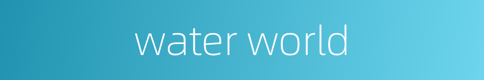 water world的同义词