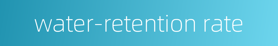 water-retention rate的同义词