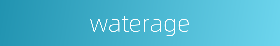 waterage的同义词