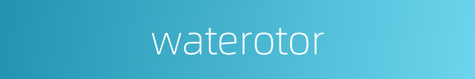 waterotor的同义词