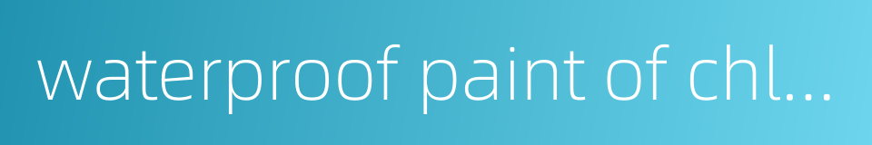 waterproof paint of chloroprene latex pitch的同义词