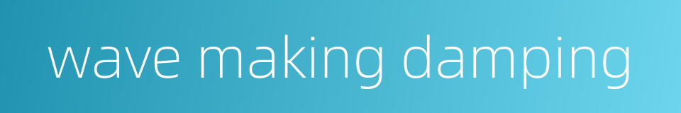 wave making damping的同义词