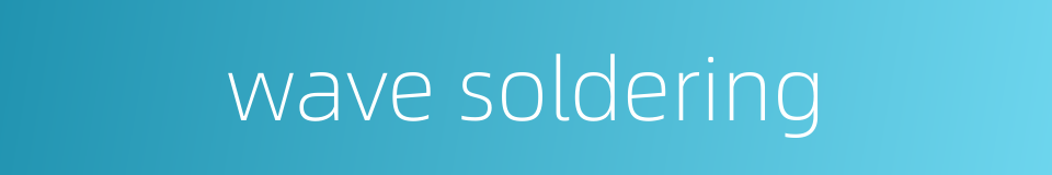 wave soldering的同义词