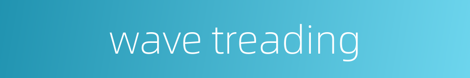 wave treading的同义词
