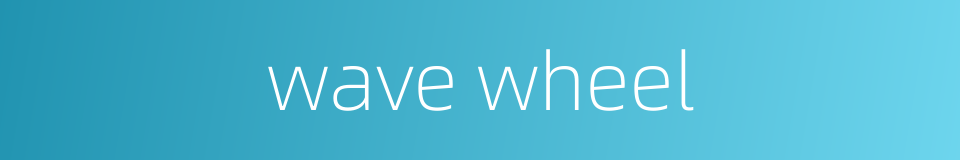 wave wheel的同义词