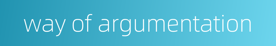 way of argumentation的同义词
