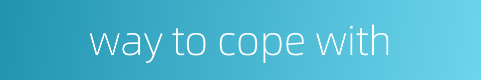 way to cope with的同义词