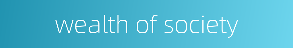 wealth of society的同义词