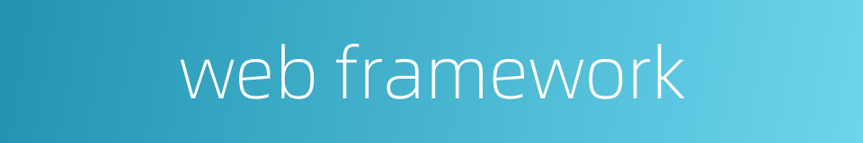 web framework的同义词