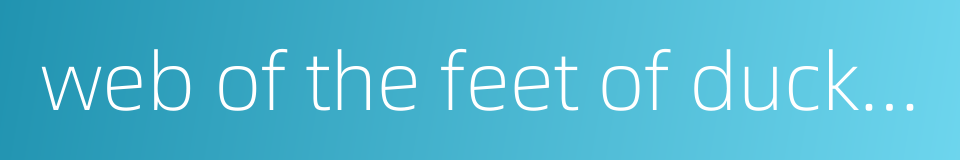 web of the feet of ducks frogs etc的同义词