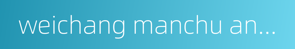 weichang manchu and mongolian autonomous county的同义词