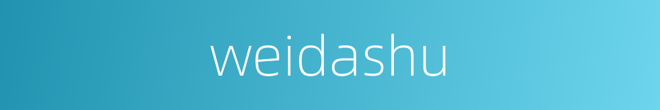 weidashu的同义词