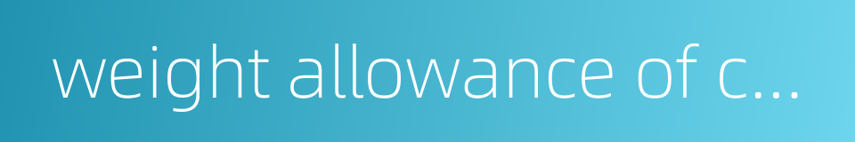 weight allowance of casting的同义词