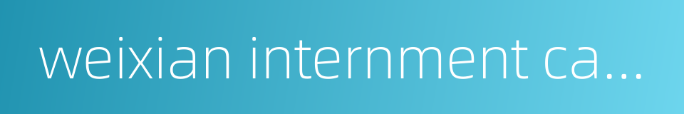 weixian internment camp的同义词