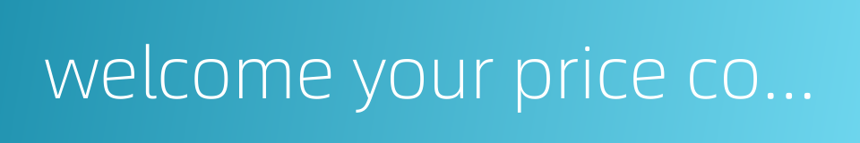 welcome your price consultation的同义词