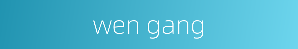 wen gang的同义词