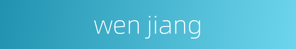 wen jiang的同义词