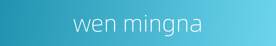 wen mingna的同义词